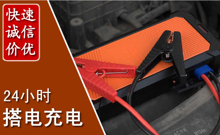 渝水区汽车搭电