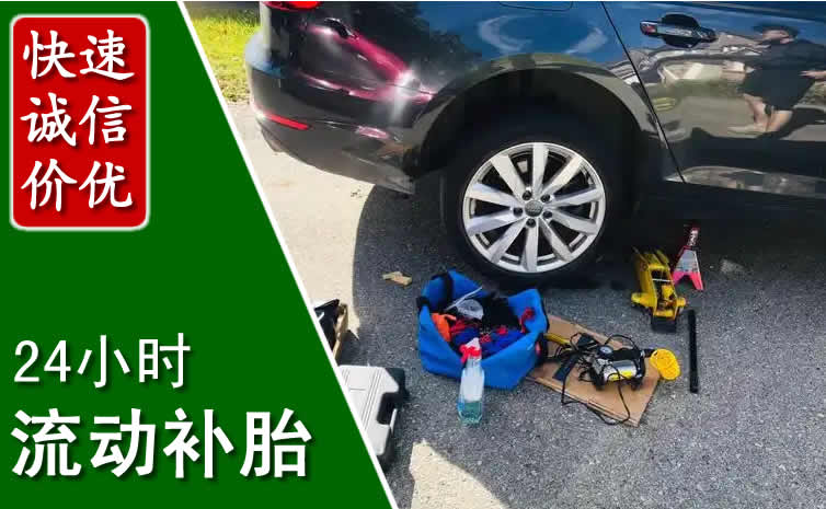 渝水区长春换轮胎换备胎，长春道路救援流动补胎电话